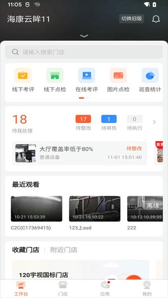 海康云眸手机版 v2.57.2 安卓版 3