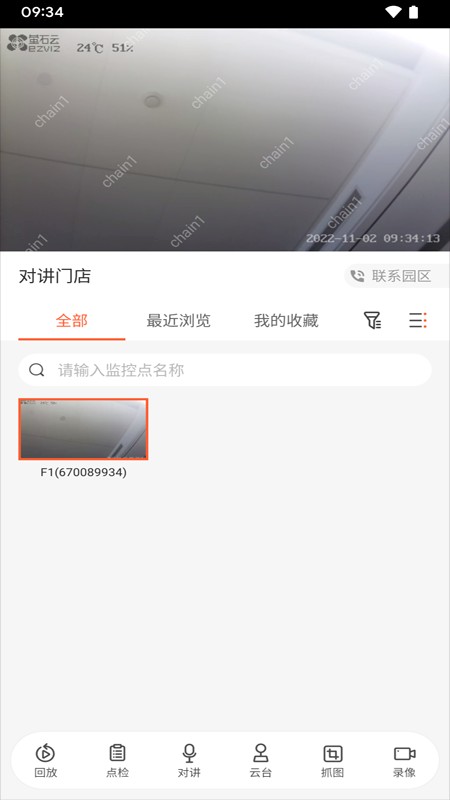 海康云眸手机版 v2.57.2 安卓版 2