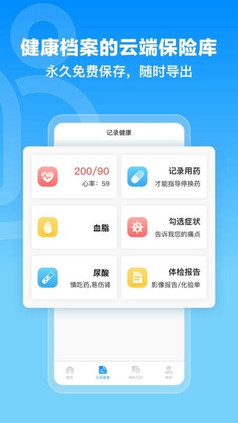 撼高组血压血糖软件 撼高组血压血糖app下载