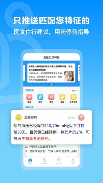 撼高组血压血糖软件 v3.4.5 安卓版 0