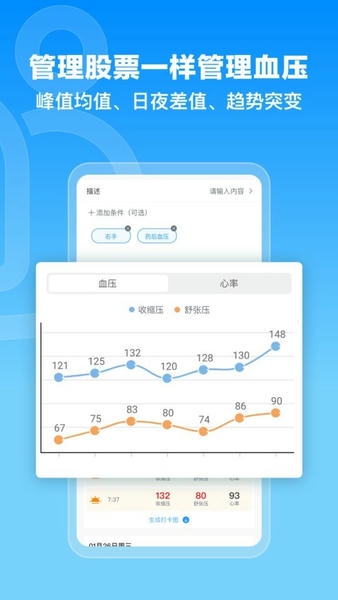 撼高组血压血糖软件 v3.4.5 安卓版 3