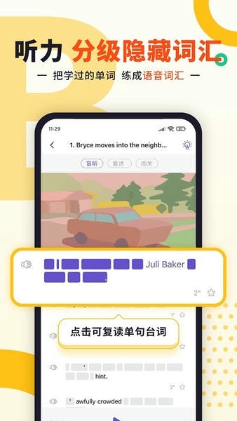 听典英语手机版 v4.3.2 安卓版 1