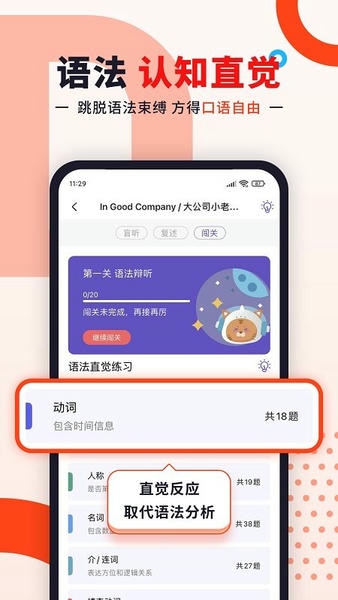 听典英语手机版 v4.3.2 安卓版 2