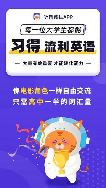 听典英语手机版 v4.3.2 安卓版 3
