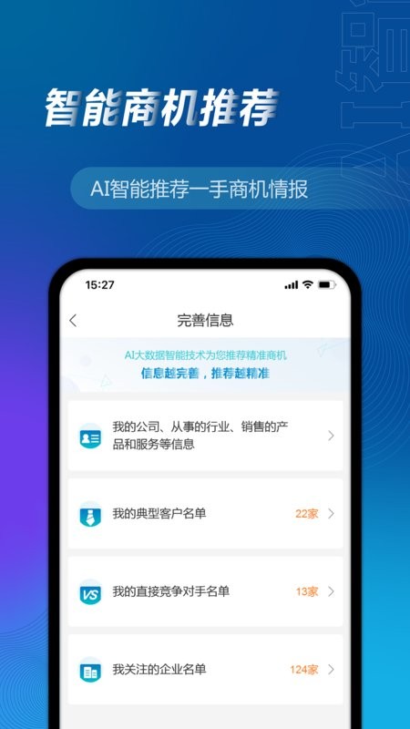 万得企业库数据 v26.07.18.56 安卓版 2