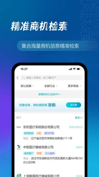 万得企业库数据 v26.07.18.56 安卓版 1