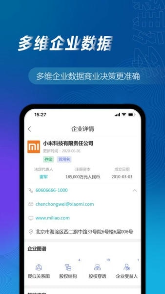 万得企业库数据 万得企业库app官方下载
