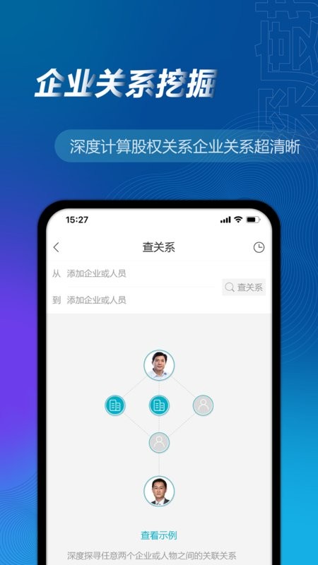 万得企业库数据 v26.07.18.56 安卓版 3