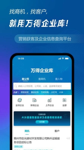 万得企业库数据 v26.07.18.56 安卓版 0