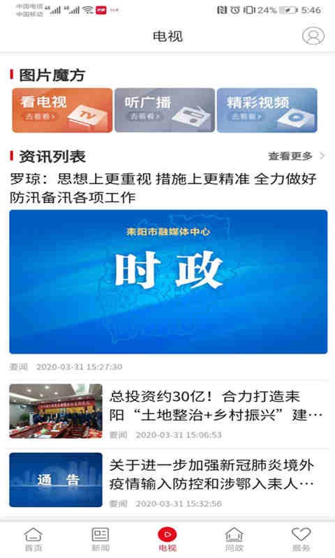 文明耒阳手机版 v4.3.0 安卓版 1