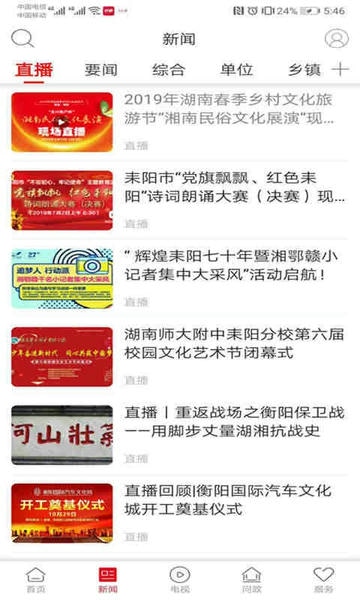 文明耒阳手机版 文明耒阳app下载