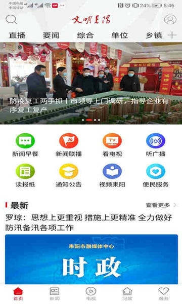 文明耒阳手机版 v4.3.0 安卓版 0