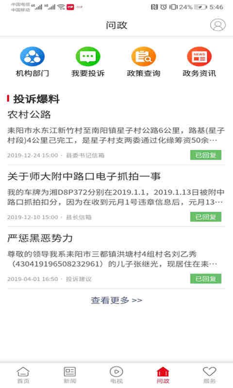 文明耒阳手机版 v4.3.0 安卓版 2