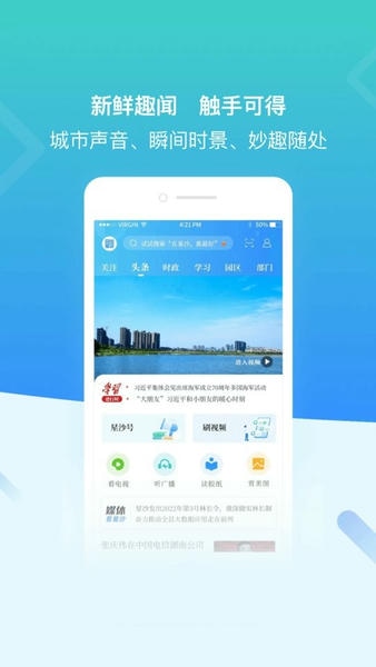 在星沙app v3.2.2 安卓版 2