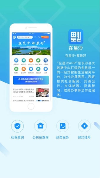 在星沙app v3.2.2 安卓版 0