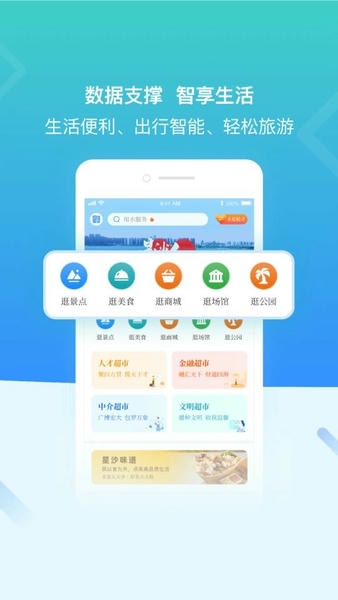 在星沙app v3.2.2 安卓版 1