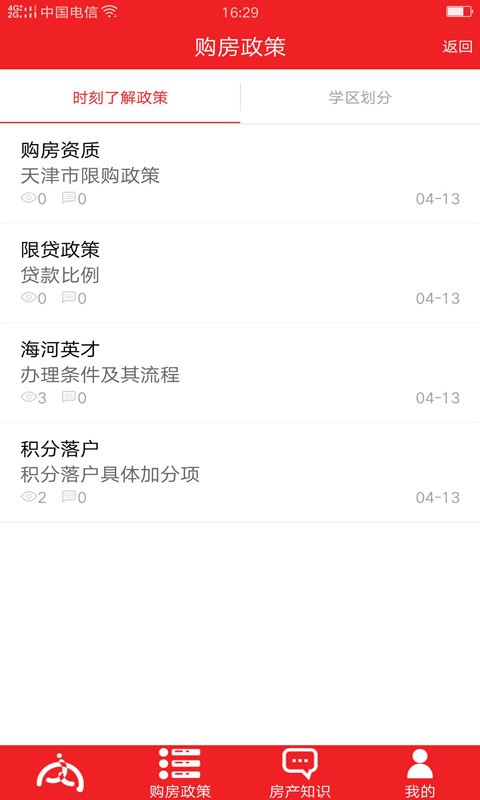 内部人系统软件 v10.6.2 安卓版 0