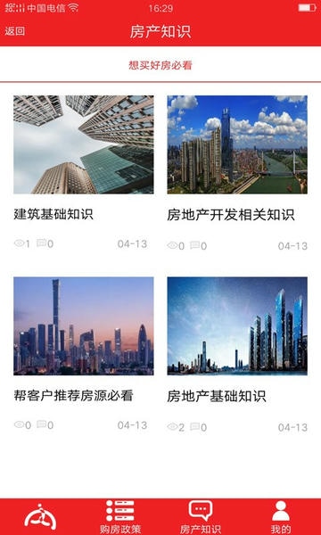 内部人系统软件 v10.6.2 安卓版 2