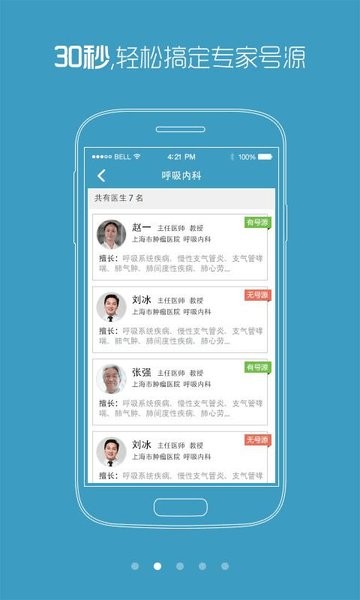 上海肿瘤医院最新版 v1.2.1 安卓版 0