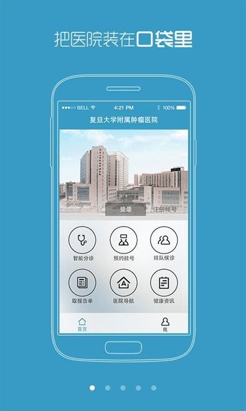 上海肿瘤医院最新版 v1.2.1 安卓版 1