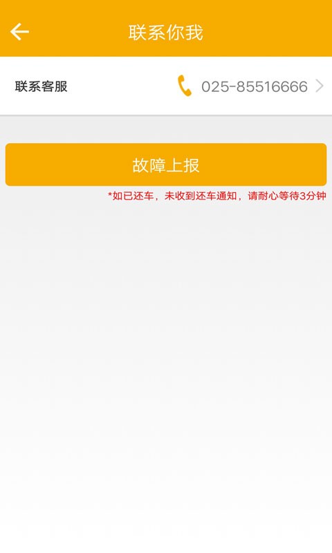 畅行南京公共自行车 v3.6.2 安卓版 0