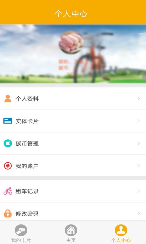 畅行南京公共自行车 v3.6.2 安卓版 1
