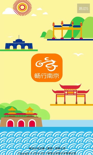 畅行南京公共自行车 畅行南京app官方下载