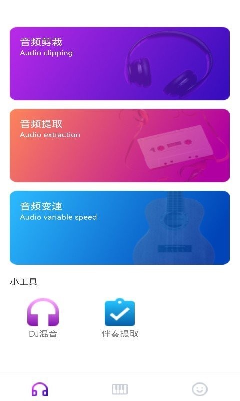 音乐裁剪大师手机版 v1.1 安卓版 2