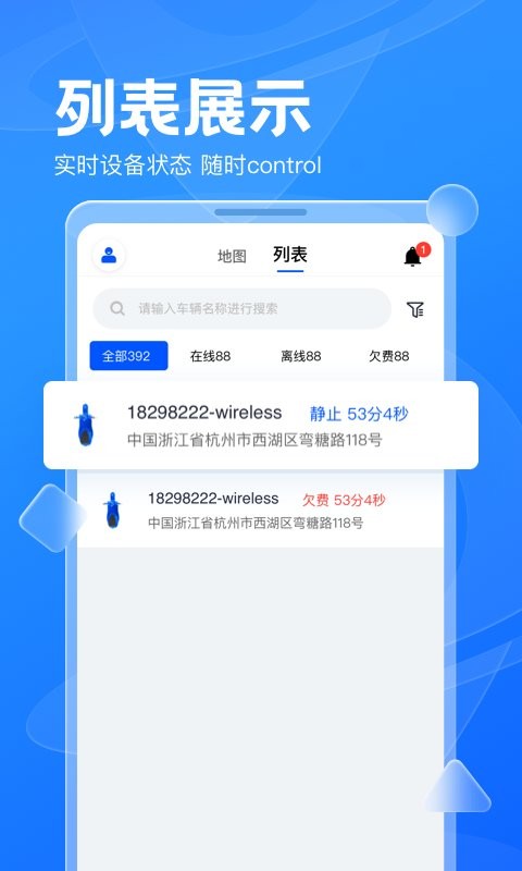 风控行车软件 v2.1.4 安卓版 0