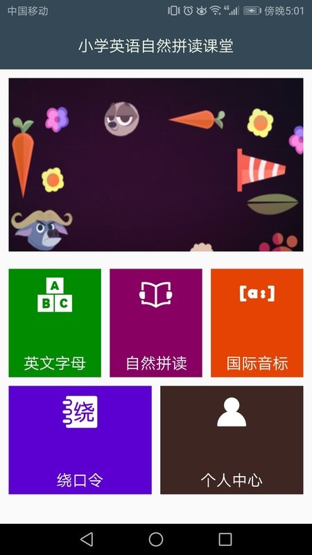 小学英语自然拼读课堂客户端 v1.7.14 安卓版 0
