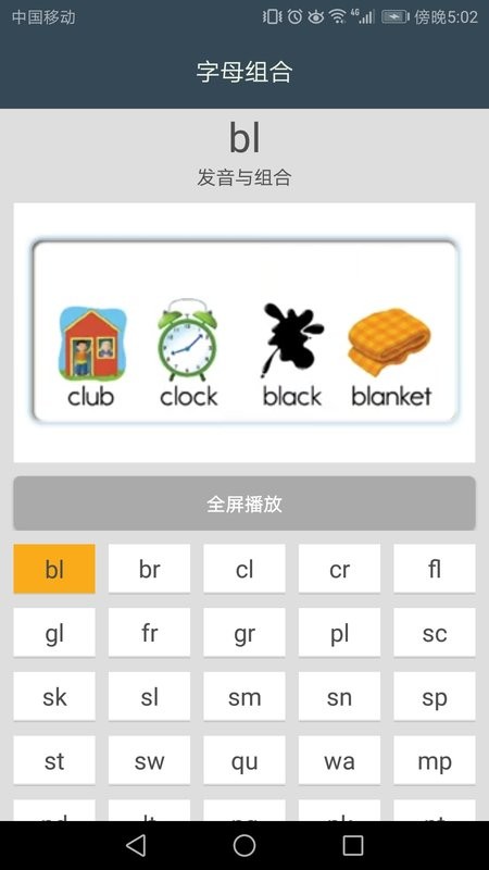 小学英语自然拼读课堂软件