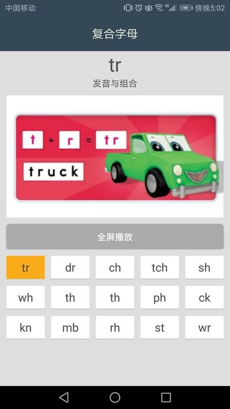 小学英语自然拼读课堂客户端 v1.7.14 安卓版 3