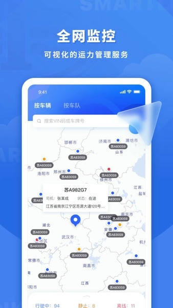 鱼快运管理版软件 鱼快运管理版app下载