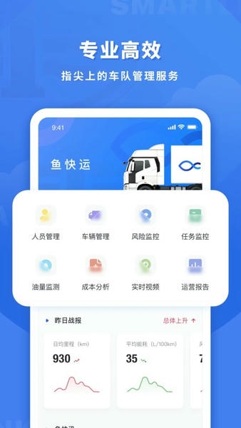 鱼快运管理版软件 v3.1.0 安卓版 0