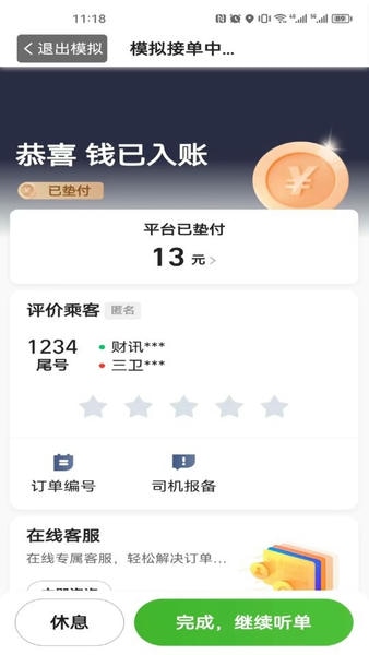 立道出行司机端app v6.70.0.0003 安卓版 0