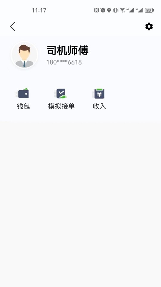 立道出行司机端软件下载