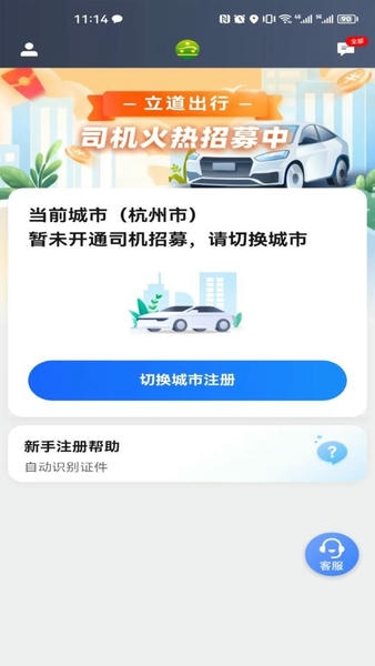 立道出行司机端app v6.70.0.0003 安卓版 3