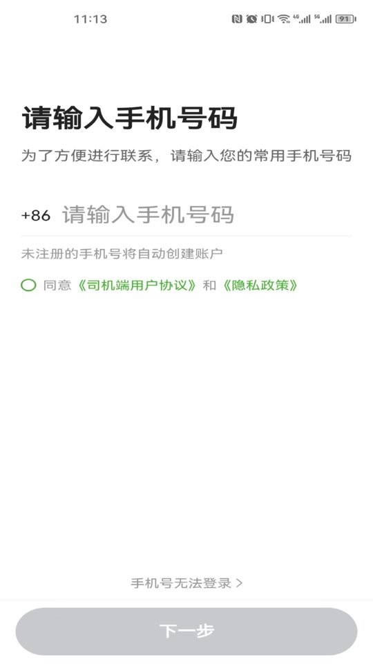 立道出行司机端app v6.70.0.0003 安卓版 2