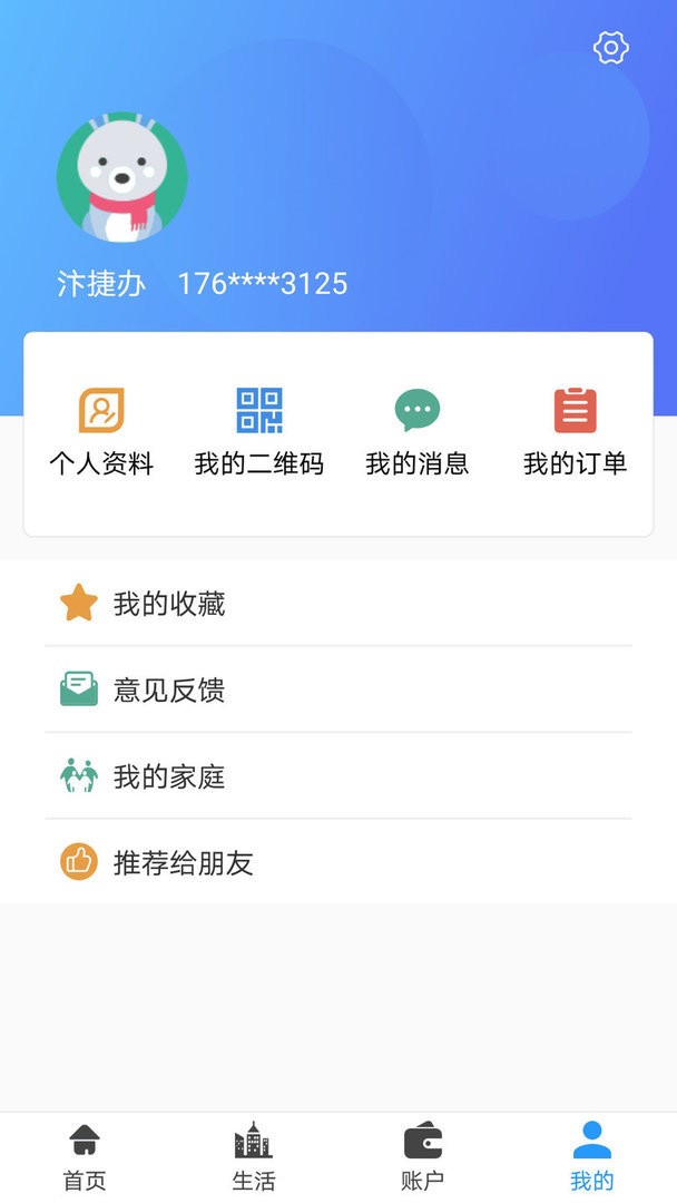 汴捷办手机版 v2.5.5 安卓最新版 1
