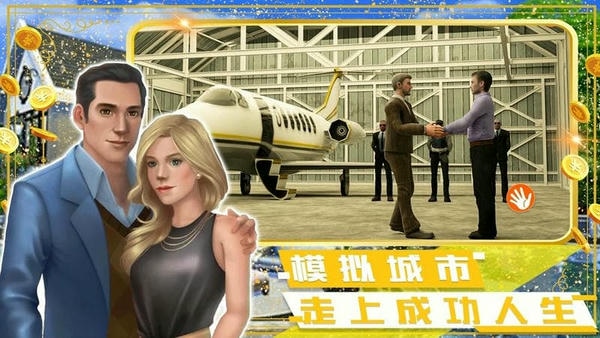 富豪小镇创建世界最新版 富豪小镇创建世界游戏