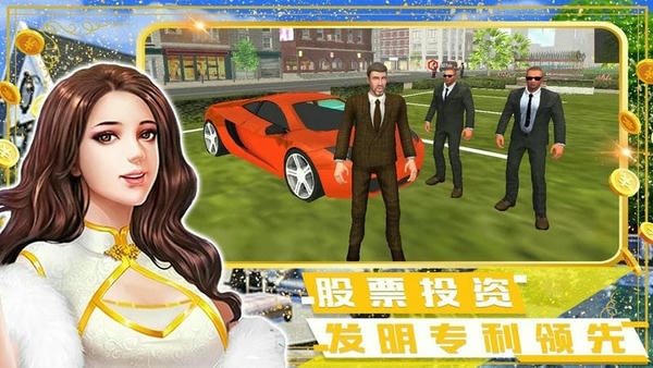 富豪小镇创建世界最新版 v1.0 安卓版 2