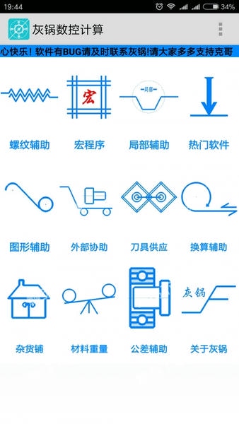 灰锅数控计算手机版 灰锅数控计算2024版