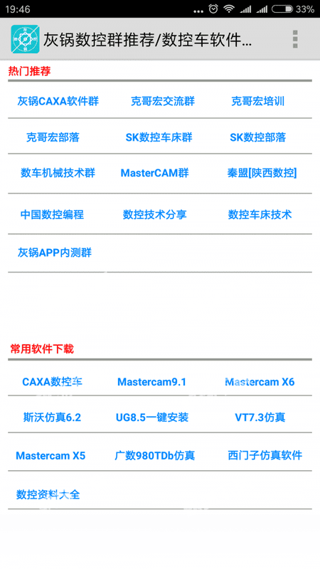 灰锅数控计算手机版 v1.32 安卓最新版 2