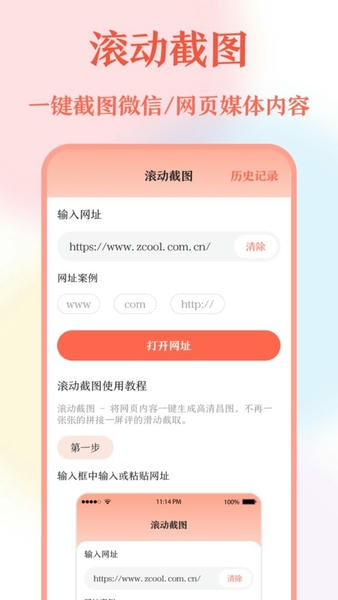 带壳截屏官方版