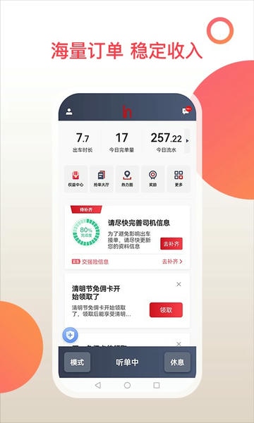 和行加盟司机软件 v6.60.5.0001 安卓版 3