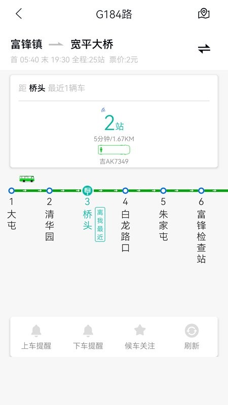 长春公交最新版 v1.1.1 安卓版 0
