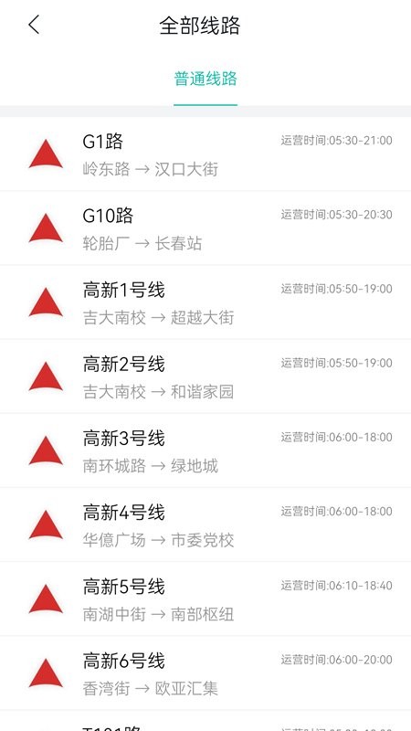 长春公交最新版 v1.1.1 安卓版 1