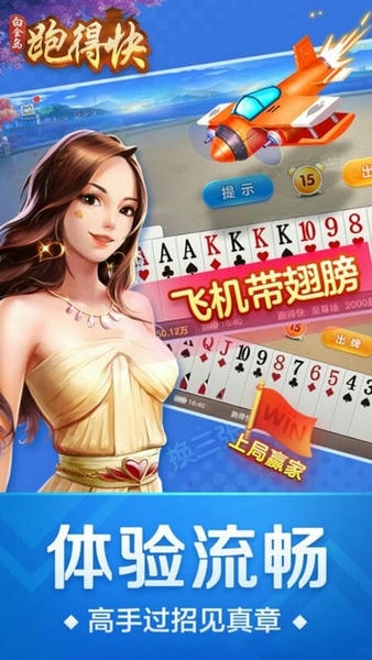 跑得快扑克游戏 v4.0.13 安卓版 0