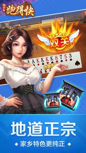 跑得快扑克游戏 v4.0.13 安卓版 1