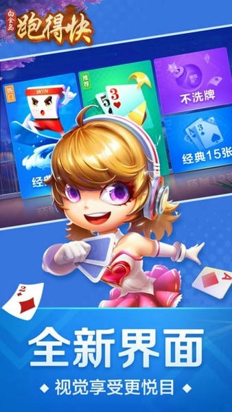 跑得快扑克游戏 跑得快免费版